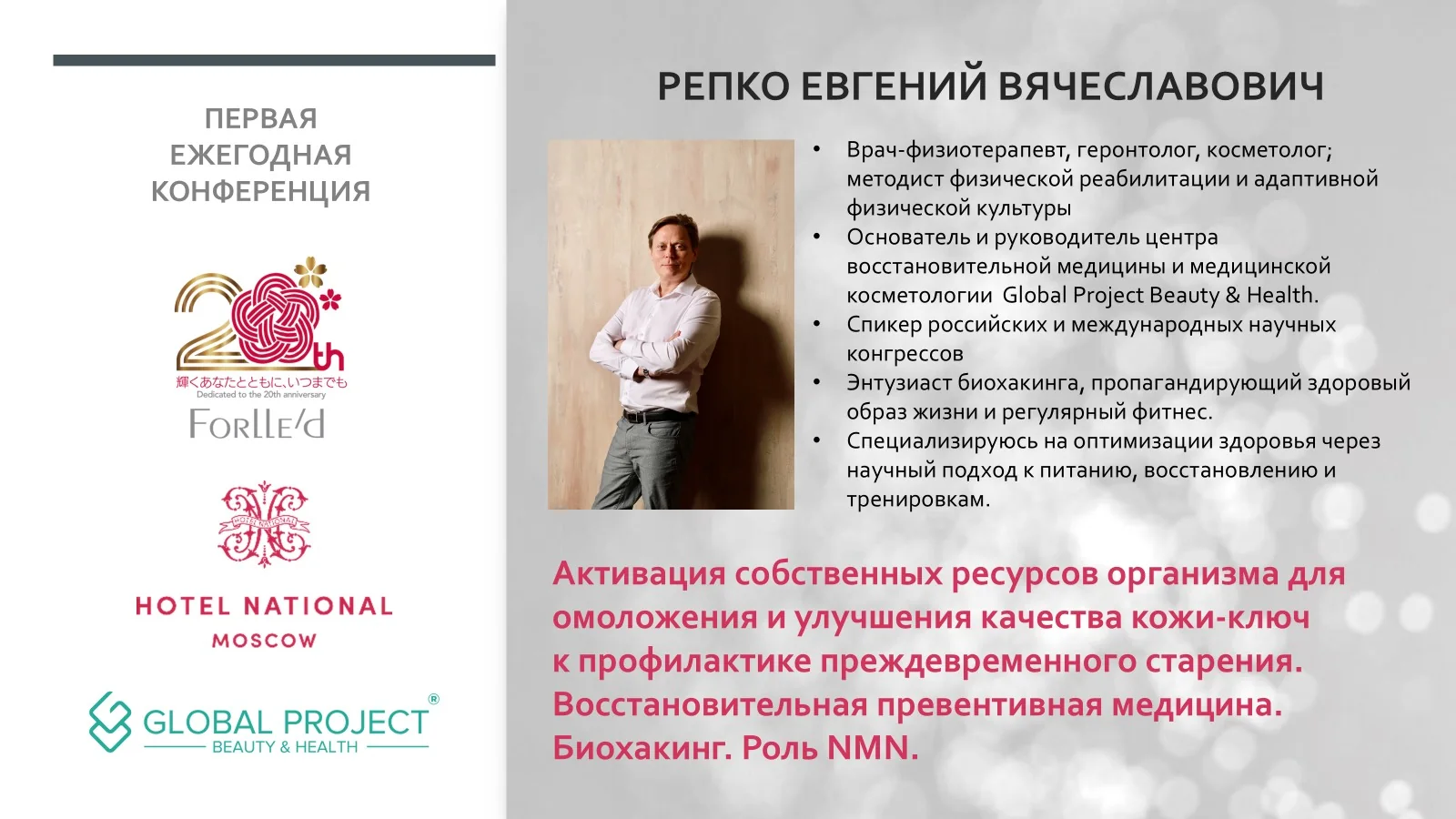 Конференция Forlled