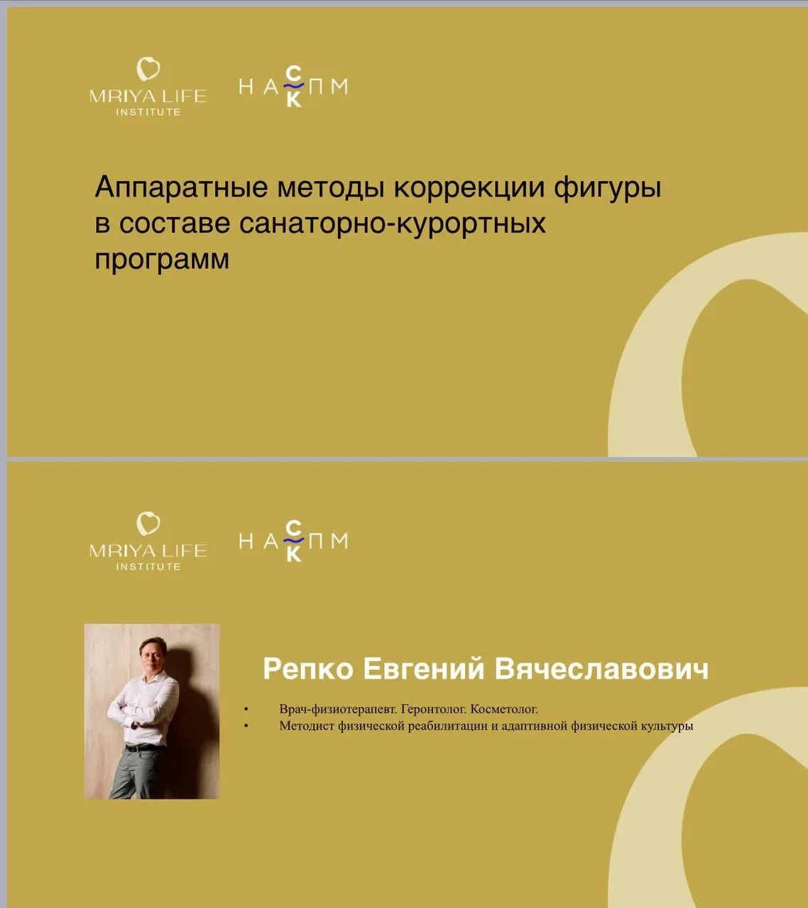 Евгений Репко в „Школе здорового долголетия“: как аппаратная косметология становится частью общего оздоровления
