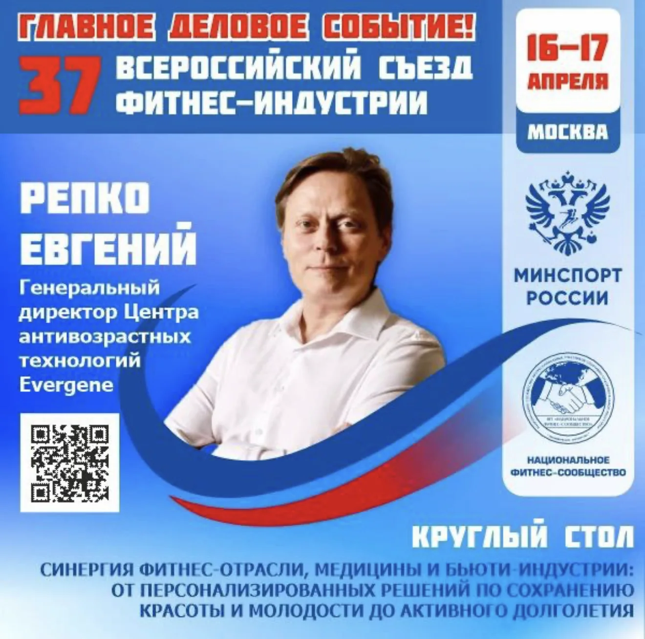 Главное событие фитнесс индустрии 2026